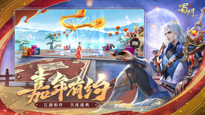 蜀门手游下载安装最新版