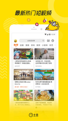 土豆视频下载安装免费