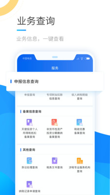 个人所得税app下载安装下载