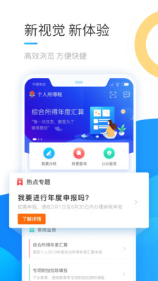 个人所得税app下载安装破解版
