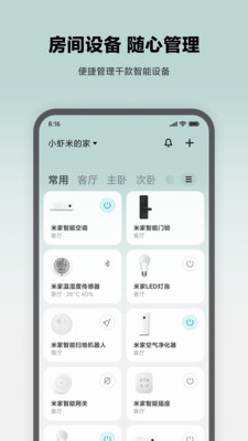 米家下载安装最新版