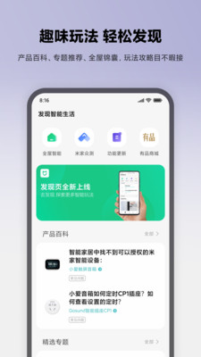米家下载安装下载