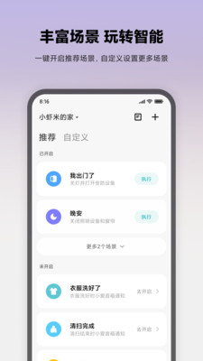 米家下载安装免费版本