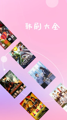 韩剧大全下载安装