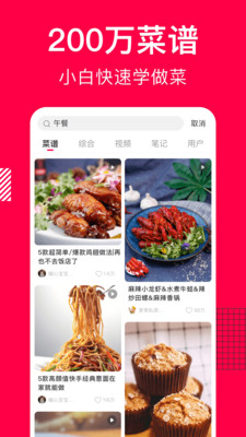 香哈菜谱下载安装