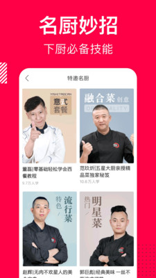 香哈菜谱下载安装最新版