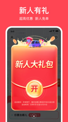 小拉出行最新版本下载