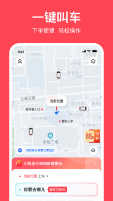 小拉出行最新版本下载最新版
