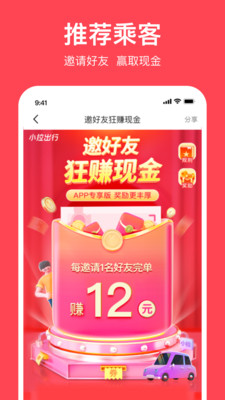 小拉出行最新版本下载破解版