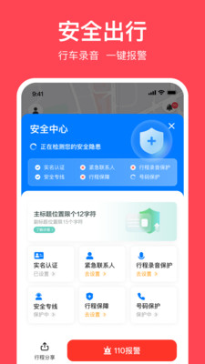 小拉出行最新版本下载下载