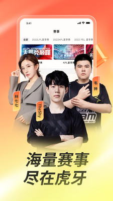 虎牙直播最新版本下载破解版