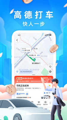 下载高德地图2022最新版