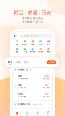 掌上公交官方正版下载