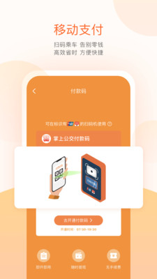 掌上公交官方正版下载最新版