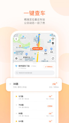 掌上公交官方正版下载下载