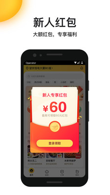 美团外卖最新版下载破解版