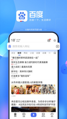 下载百度app最新版