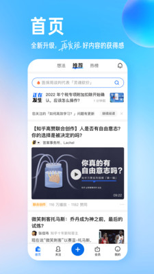 知乎app安卓版下载