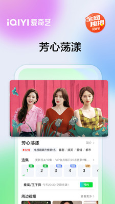 爱奇艺app下载安装官方版