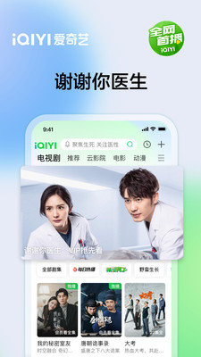 爱奇艺app下载安装官方版最新版