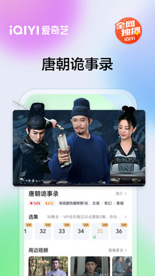 爱奇艺app下载安装官方版免费版本