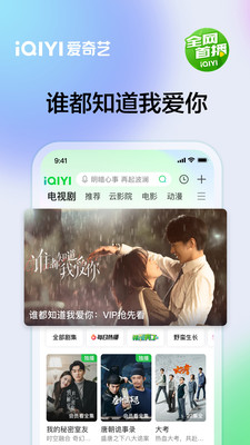 爱奇艺app下载安装官方版下载