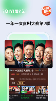 爱奇艺app下载安装官方版破解版