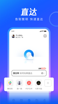 QQ浏览器2022最新版