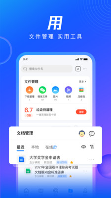 QQ浏览器2022最新版下载