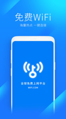 WiFi万能钥匙官方正版下载