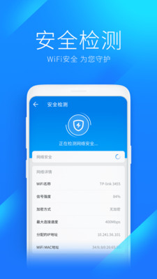 WiFi万能钥匙官方正版下载破解版