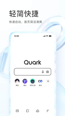 夸克app下载最新版