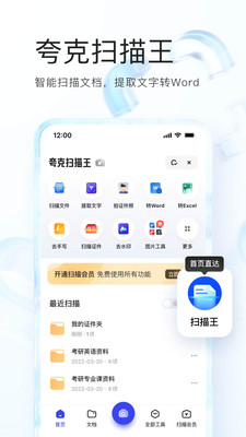 夸克app下载最新版下载