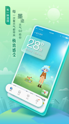 墨迹天气app安卓版下载