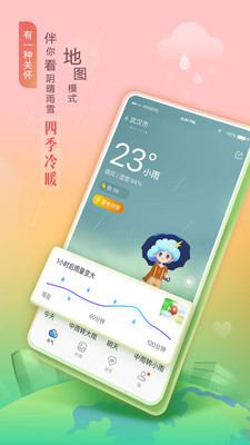 墨迹天气app安卓版下载最新版