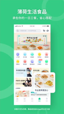 薄荷健康app免费版下载免费版本