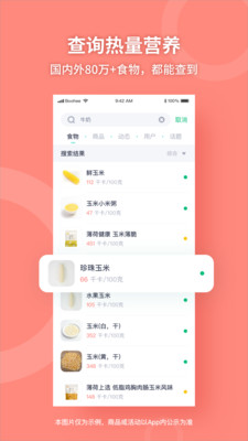 薄荷健康app免费版下载破解版