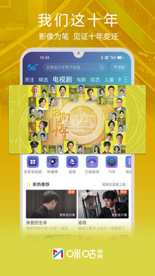 咪咕视频官方正版下载