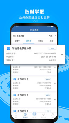 交管12123app下载免费版破解版