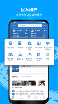 交管12123app下载免费版最新版