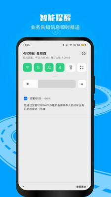 交管12123app下载免费版免费版本