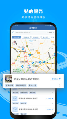 交管12123app下载免费版下载