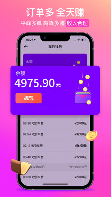 花小猪司机端手机安卓版最新版