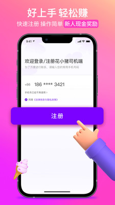 花小猪司机端手机安卓版免费版本