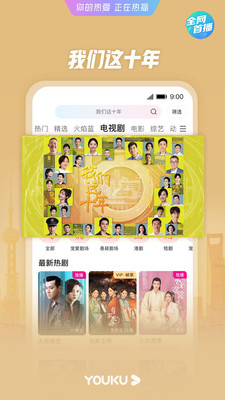 优酷视频官方下载免费免费版本