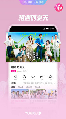 优酷视频官方下载免费最新版