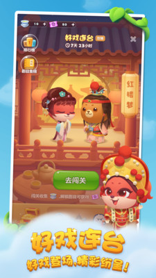 开心消消乐官方正版下载最新版