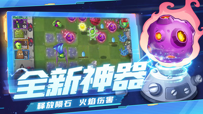 下载植物大战僵尸2官方正版免费版本