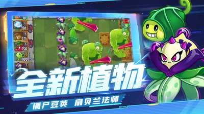 下载植物大战僵尸2官方正版下载
