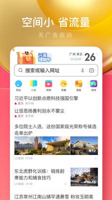uc极速浏览器手机版官方下载破解版